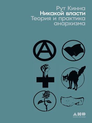 cover image of Никакой власти